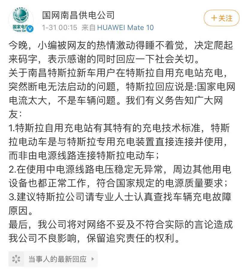 特斯拉“甩锅式”道歉引热议！专家：售后服务要放下傲慢