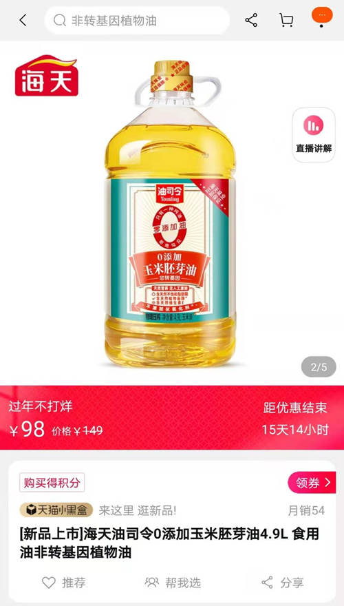 海天味业预售“油司令”食用油，跨界粮油道阻且长