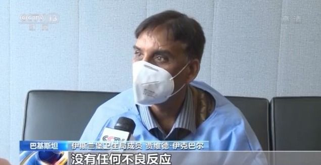 对中国有信心!多国政要率先接种中国新冠疫苗