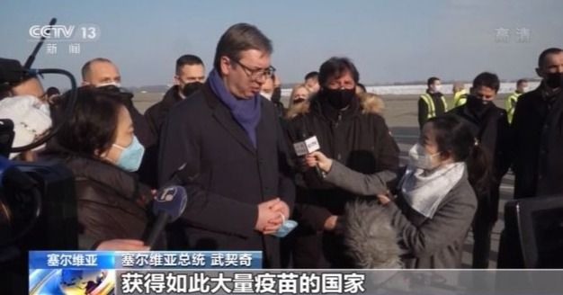 对中国有信心!多国政要率先接种中国新冠疫苗