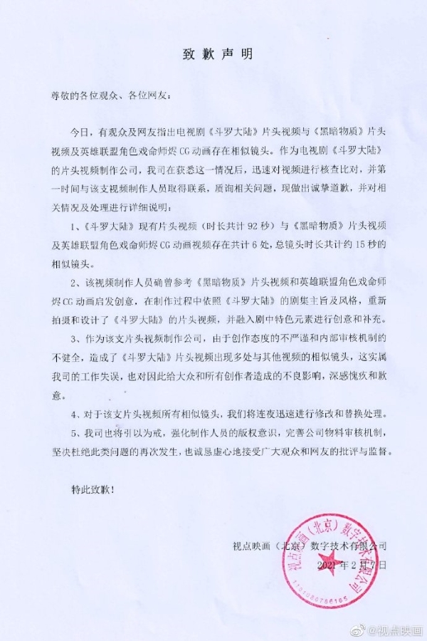 《斗罗大陆》片头制作公司紧急致歉！对所有相似镜头修改替换