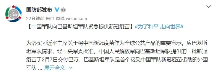 中国军队向巴基斯坦军队紧急提供新冠疫苗