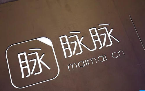 向未注册用户发信息 “脉脉”被判侵权