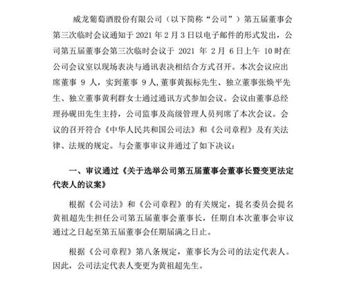 ST威龙:黄祖超将任公司董事长
