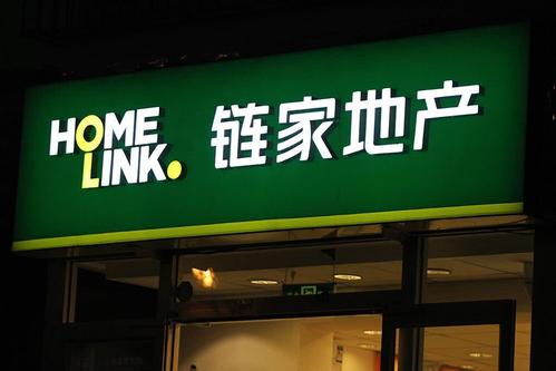 长沙12家不诚信房产经纪机构被曝光 涉及链家、易居等公司