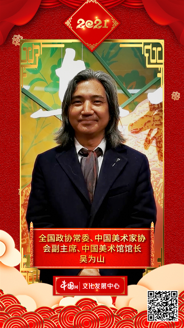文化艺术界恭贺新春 吴为山向中国网全球网友拜年