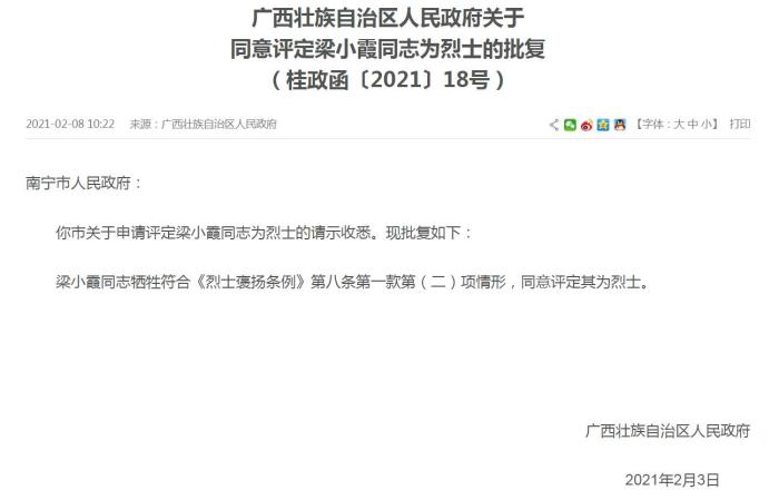 援鄂护士梁小霞被评定为烈士 生前主动请缨逆行出征