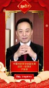 文化艺术界恭贺新春 于魁智向中国网全球网友拜年