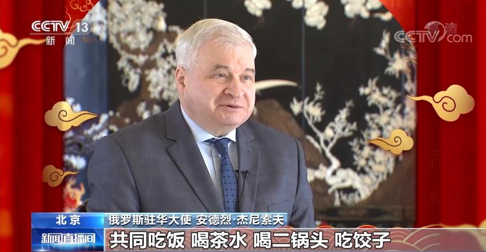 驻华大使贺新春·俄罗斯驻华大使：望中国经济发展助力世界经济复苏