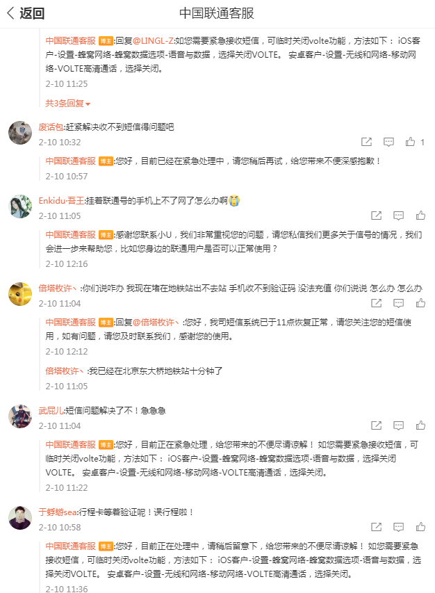 中国联通突发大面积短信故障 客服称已于11点恢复正常