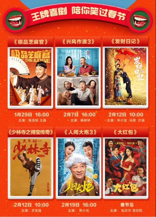春节云观影指南：王宝强新片线上点播 千部节目免费看