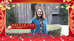 【我在中国当大使】“祝中国朋友春节快乐，牛年大吉