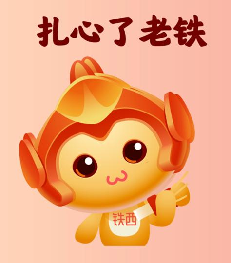 沈阳发布12个东北表情包 春节畅游百年工业文化