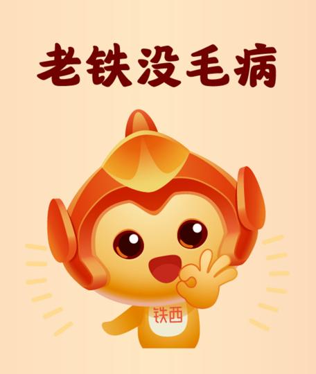 沈阳发布12个东北表情包 春节畅游百年工业文化