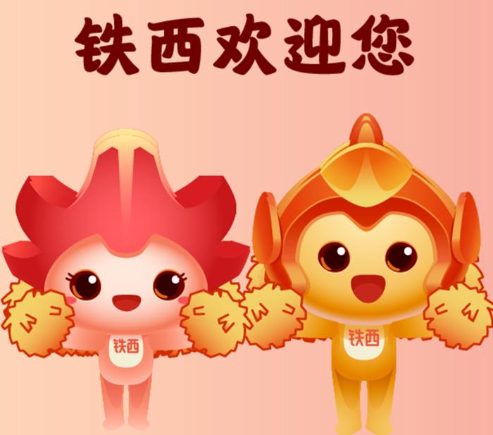 沈阳发布12个东北表情包 春节畅游百年工业文化