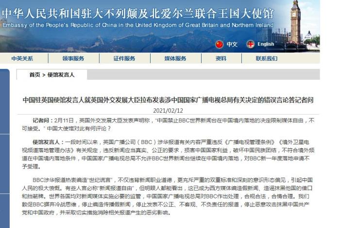 图片来源：中国驻英国大使馆网站截图。