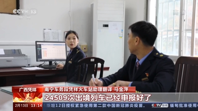 新春走基层丨中越班列“信使”小马妹的别样春运路