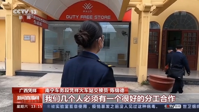 新春走基层丨中越班列“信使”小马妹的别样春运路