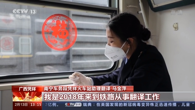 新春走基层丨中越班列“信使”小马妹的别样春运路