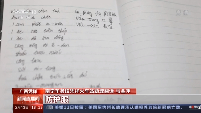 新春走基层丨中越班列“信使”小马妹的别样春运路