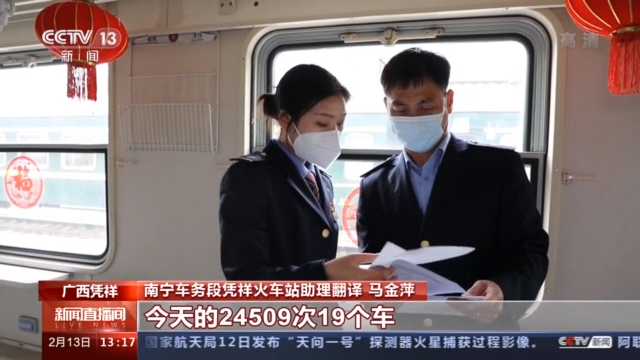 新春走基层丨中越班列“信使”小马妹的别样春运路
