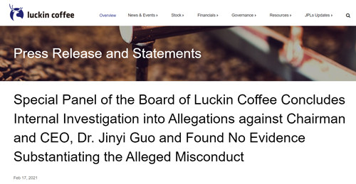 多位高管举报郭谨一贪污?瑞幸公布调查称无证据证明其有不当行为