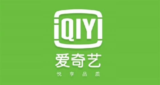 爱奇艺2020财年第四季度营收75亿元 净亏损为15亿元