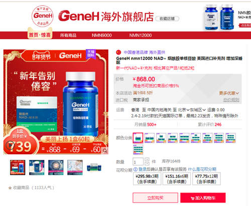 NMN被排查：多个电商平台商家改广告语 仍有卖家涉虚假宣传