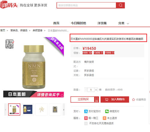 NMN被排查：多个电商平台商家改广告语 仍有卖家涉虚假宣传