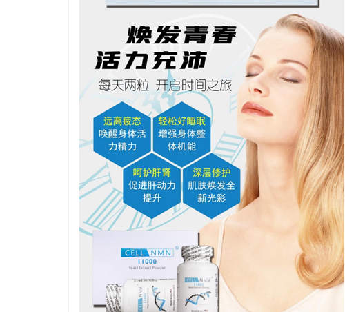 NMN被排查：多个电商平台商家改广告语 仍有卖家涉虚假宣传