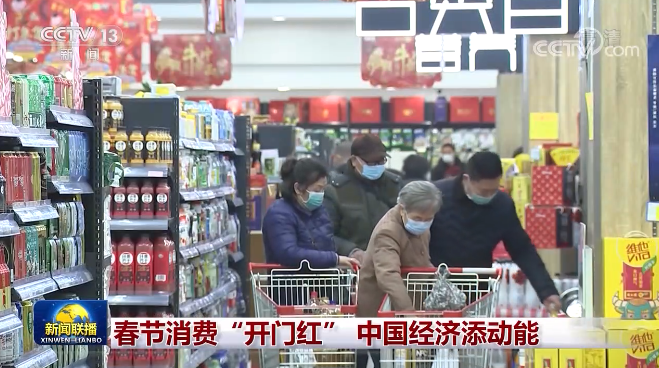8210亿元!春节全国零售餐饮消费迎来“开门红”