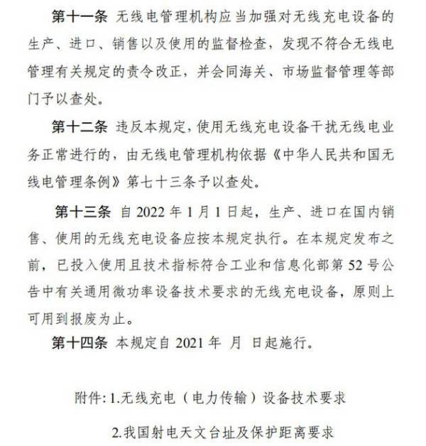 工信部征求意见稿：明年起移动和便携式无线充电设备功率不超过50W