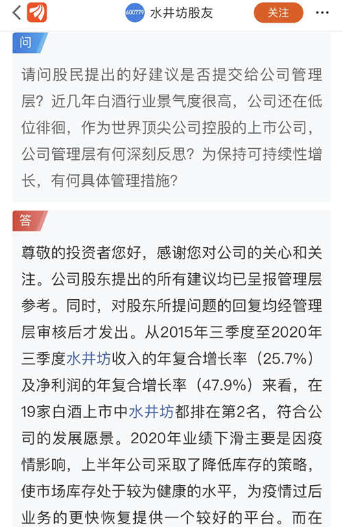 水井坊回应投资者,拓展优势渠道应对业绩压力,总经理人选在寻找
