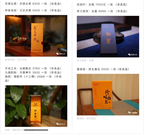 天价岩茶每斤数十万元，谁是幕后推手？