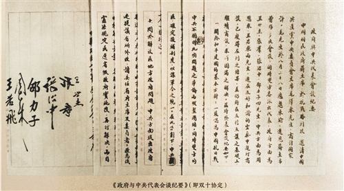 【奋斗百年路 启航新征程】赴渝谈判为和平