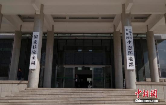 4月16日,新组建的中华人民共和国生态环境部在北京正式挂牌。 <a target='_blank' href='http://www.chinanews.com/'><p align=