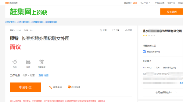 “女外围”也能招？赶集网等多家平台无需企业资质可招聘