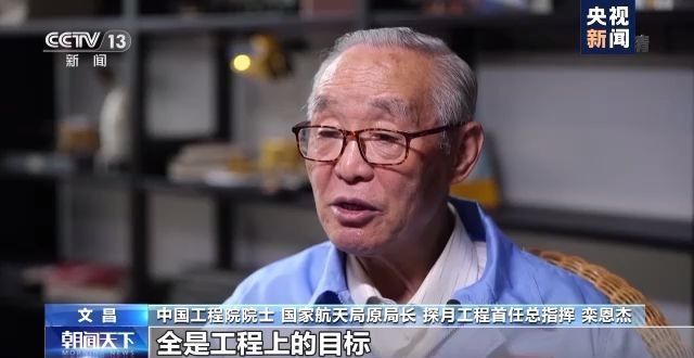 探月工程“三步走”如何制定?专访探月工程首任总指挥