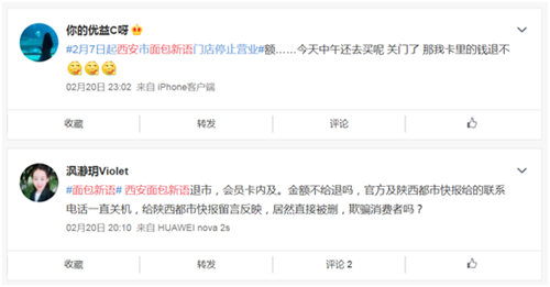 面包新语西安加盟商关店致退卡难，总部称其严重违约已起诉