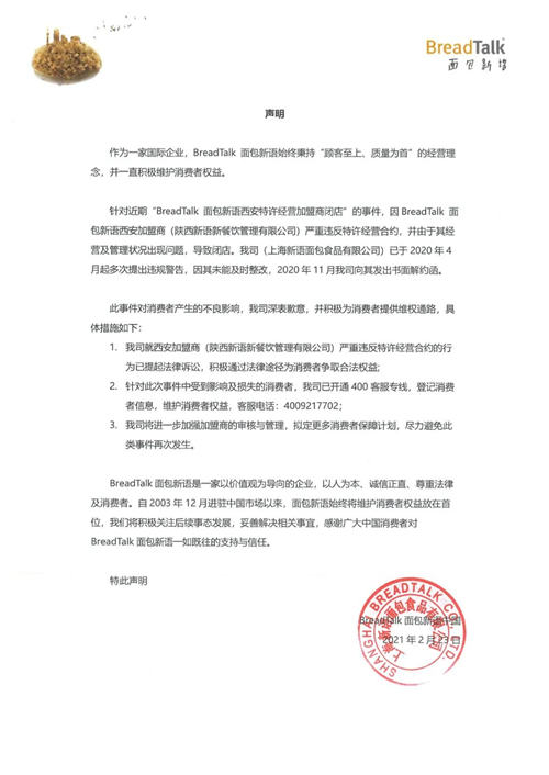面包新语西安加盟商关店致退卡难，总部称其严重违约已起诉