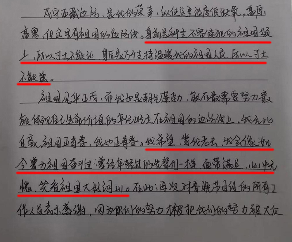 春晚屏幕上的戍边战士给春晚剧组来信了 他们说：把最硬的“鳞”献给祖国