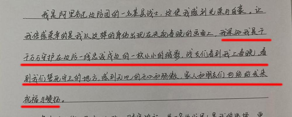 春晚屏幕上的戍边战士给春晚剧组来信了 他们说：把最硬的“鳞”献给祖国