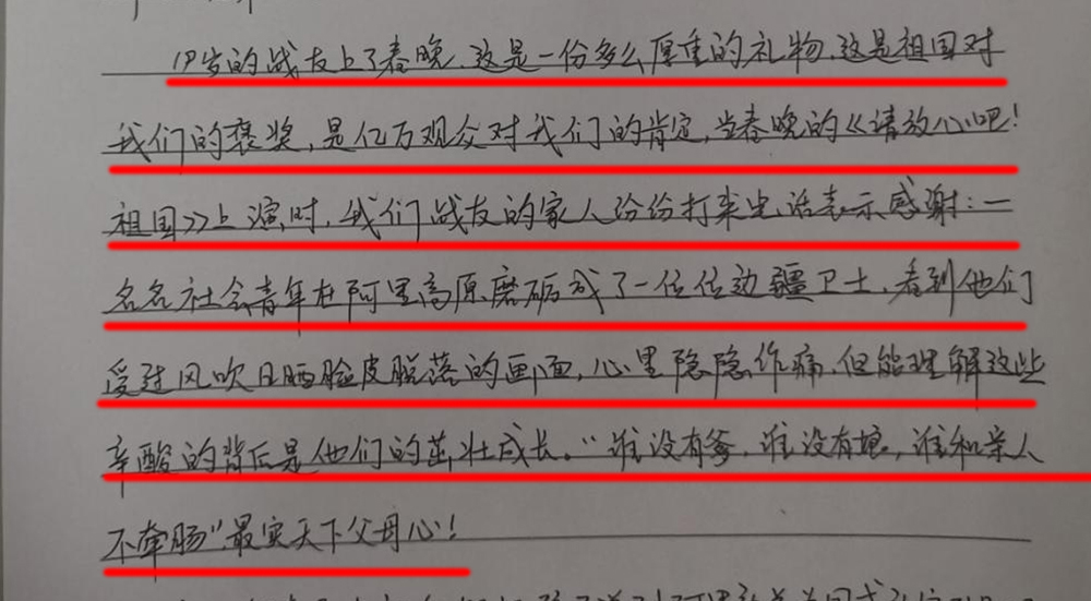 春晚屏幕上的戍边战士给春晚剧组来信了 他们说：把最硬的“鳞”献给祖国