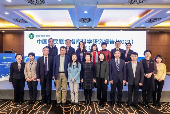 《中国居民膳食指南科学研究报告（2021）》正式发布