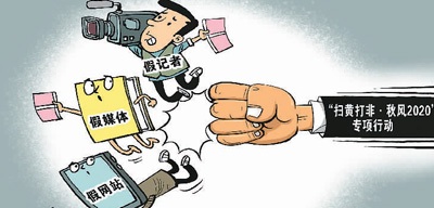 重拳整治自媒体乱象：禁止账号主体生成虚假流量数据行为