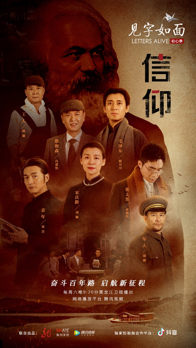 在《见字如面》上党史课：重读《共产党宣言》感受信仰的力量