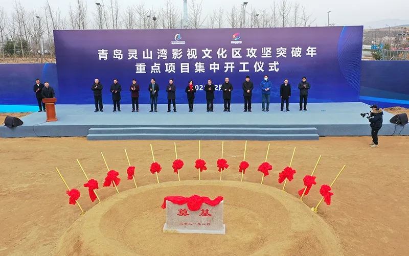 山东工艺美院青岛校区奠基