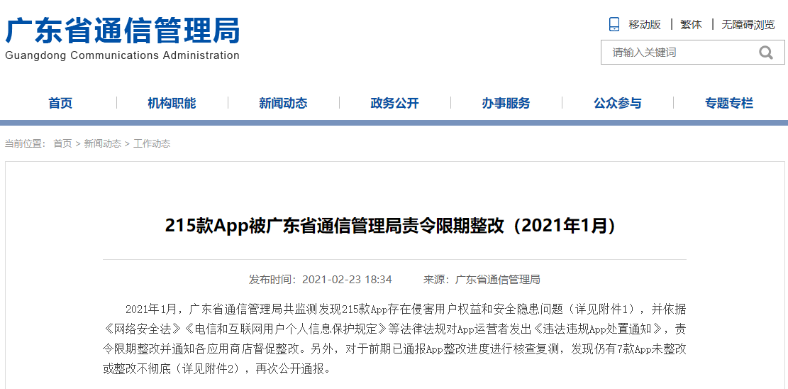 四三九九2款游戏APP遭广东责令整改 侵害用户权益