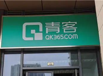 青客公寓烧钱扩张8年累亏38.1亿 一年30家长租公寓破产行业前景堪忧