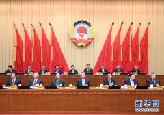 全国政协十三届常委会第十五次会议开幕 汪洋出席
